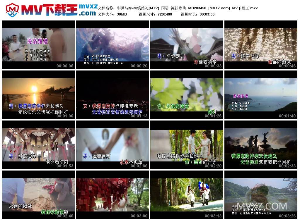 彩贝与海-海滨婚礼(MTV)_国语_流行歌曲_MB203456